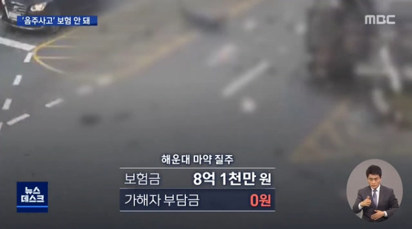 음주,무면허,마약등으로 차 사고내면 보험 처리 안 돼!!