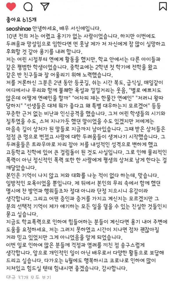 수진 학폭에 대해서, 배우 서신애가 인스타에 올린 입장문