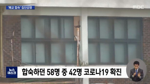 또 시작된 종교 집단 감염..