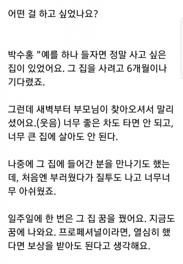 박수홍이 방송에서 공개한 일화들