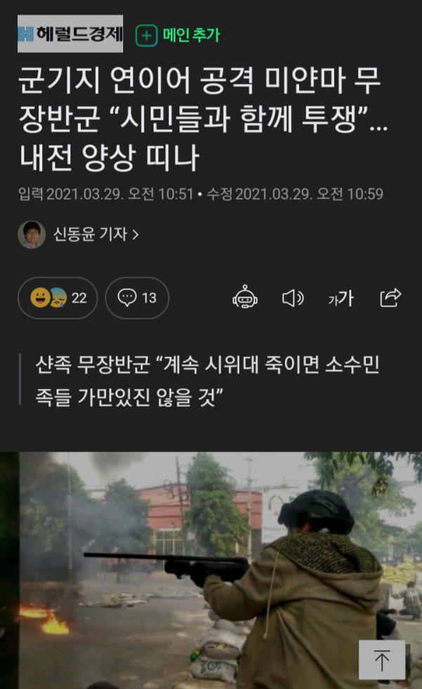 미얀마 내전 시작