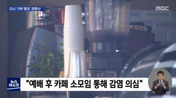 또 시작된 종교 집단 감염..