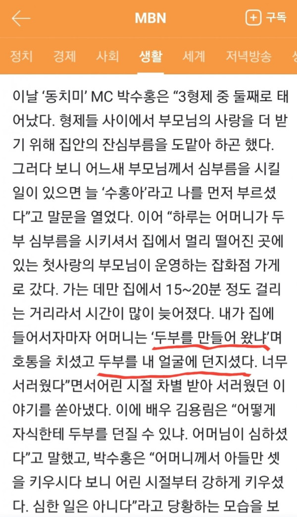 박수홍이 방송에서 공개한 일화들