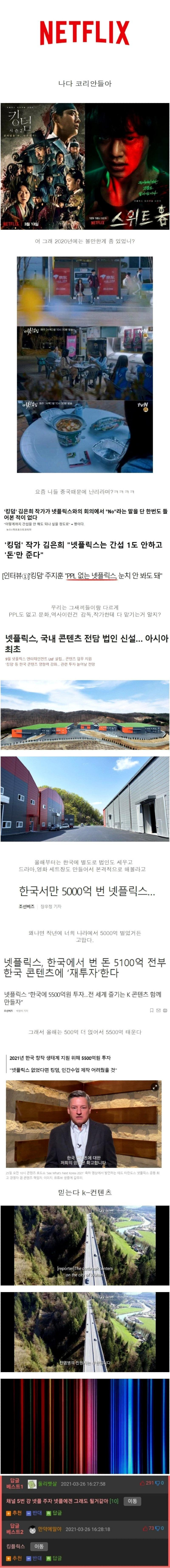 넷플릭스 근황..