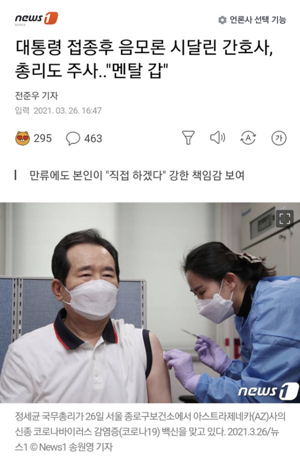 대통령 접종 후 협박까지 당한 간호사