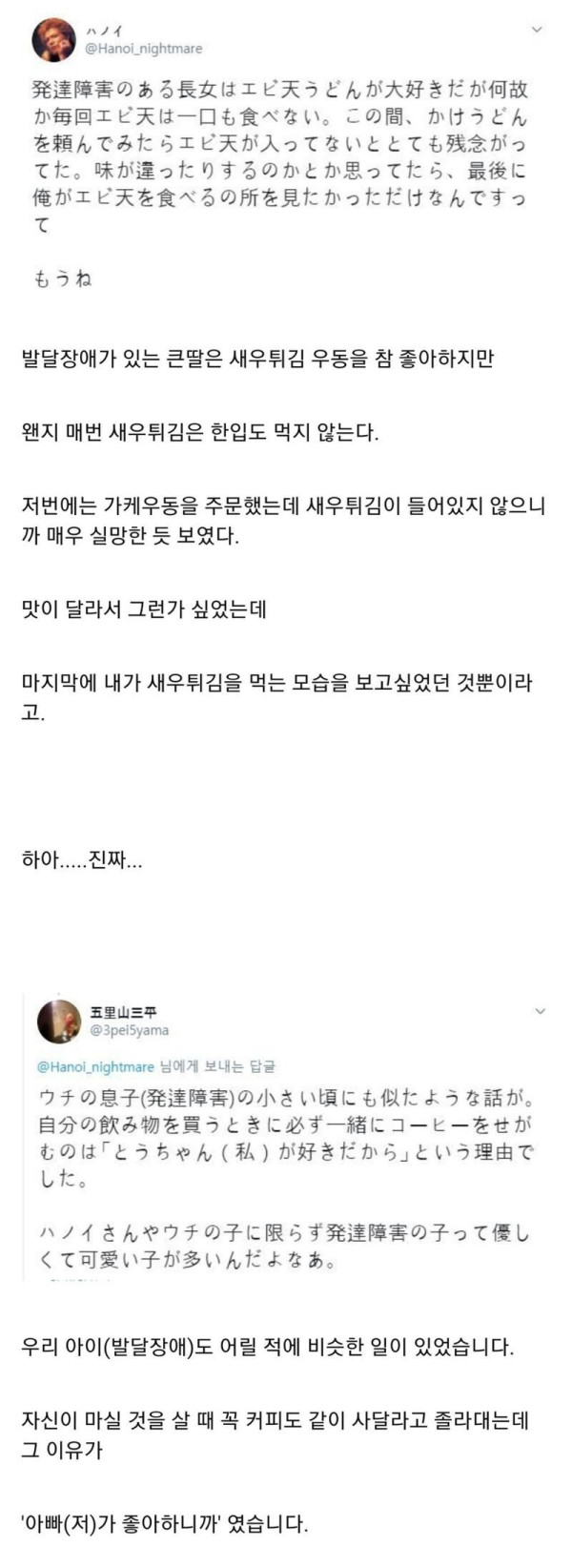 딸이 새우튀김우동을 좋아한 이유..