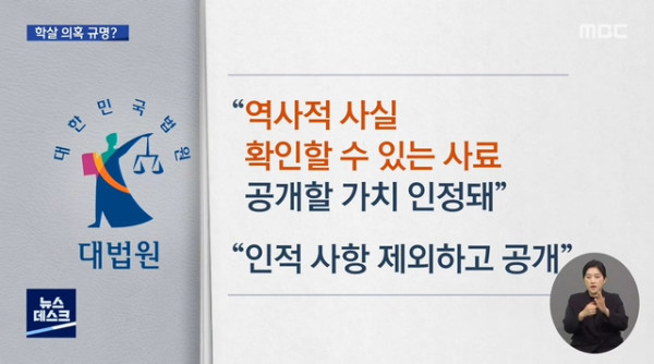 대법원 : 베트남전 학살 기록을 공개하라