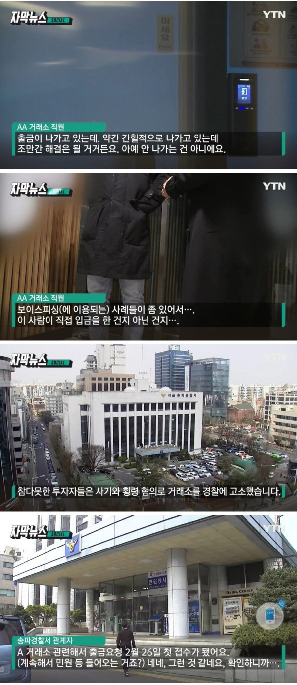 출금을 못해 피해자가 속출하고 있는 가상화폐 상황