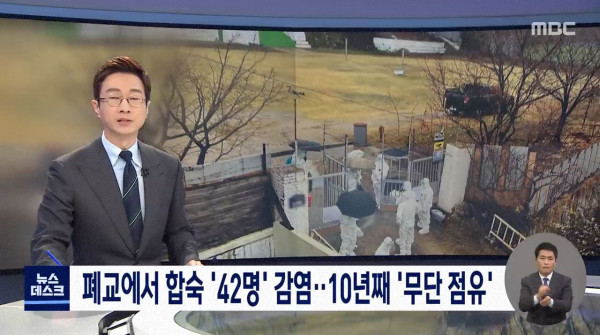 또 시작된 종교 집단 감염..