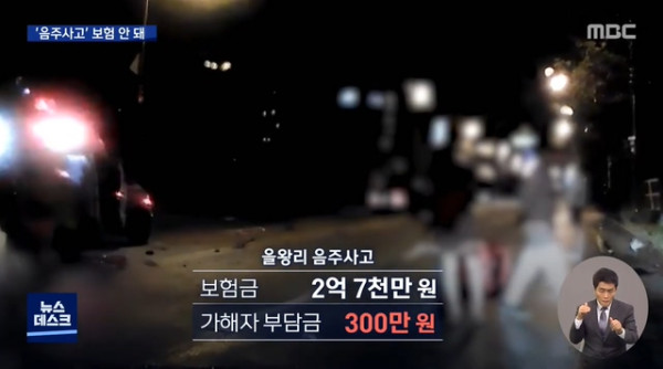 음주,무면허,마약등으로 차 사고내면 보험 처리 안 돼!!