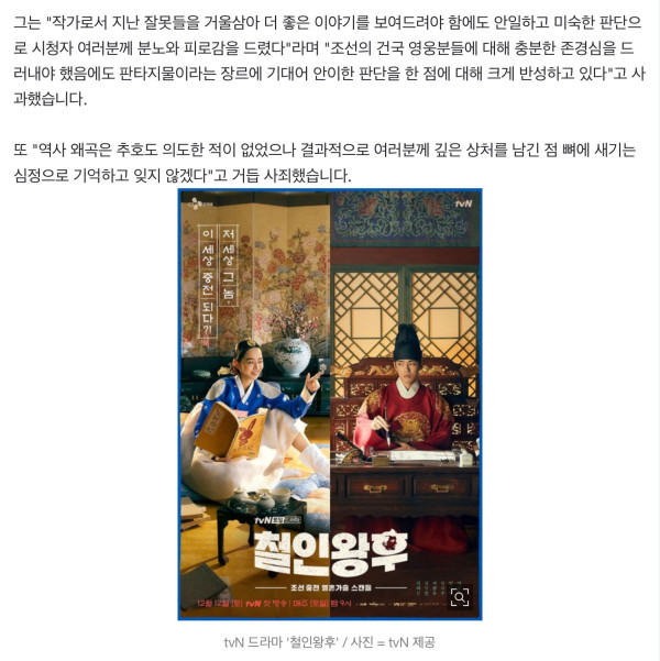 논란이 된 조선구마사 작가의 사과글