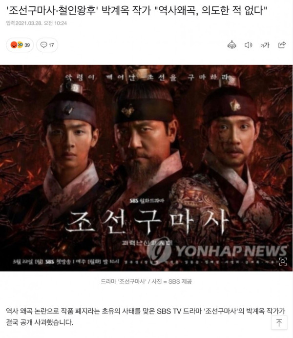 논란이 된 조선구마사 작가의 사과글