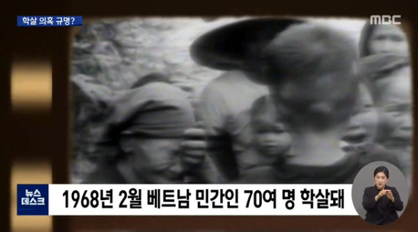 대법원 : 베트남전 학살 기록을 공개하라