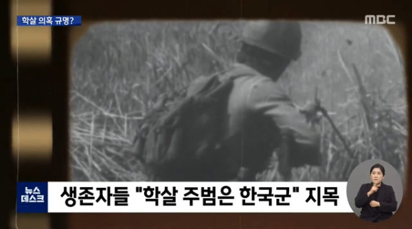 대법원 : 베트남전 학살 기록을 공개하라