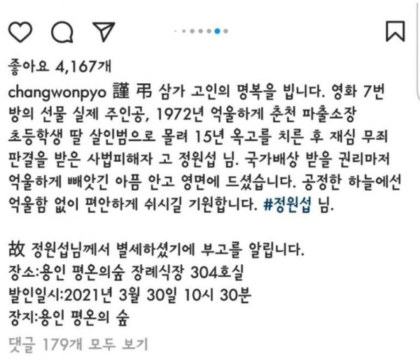 영화 "7번방의 선물" 실제 주인공 사망..