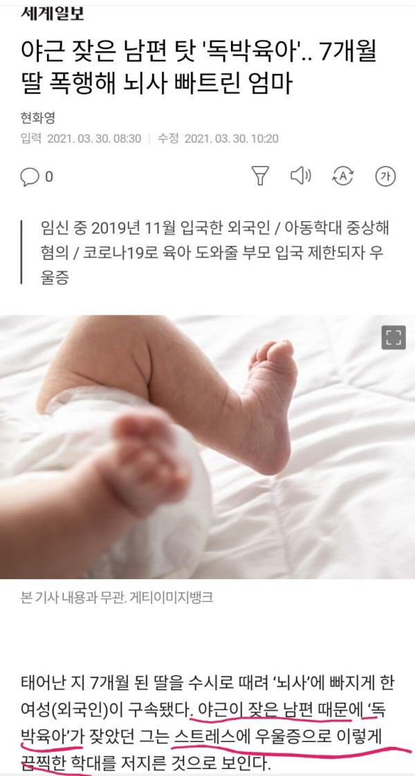 7개월 딸 폭행해 뇌사 빠트린 엄마..