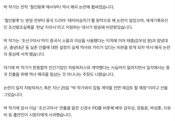 논란이 된 조선구마사 작가의 사과글