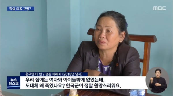 대법원 : 베트남전 학살 기록을 공개하라