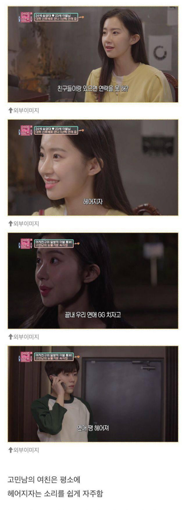 여친이 남사친이랑 어울려 다니는 이유