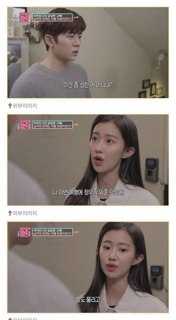 여친이 남사친이랑 어울려 다니는 이유