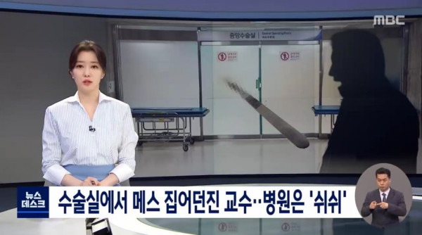 수술하던 교수.. 메스를 집어 던져..