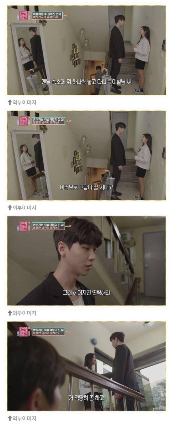 여친이 남사친이랑 어울려 다니는 이유