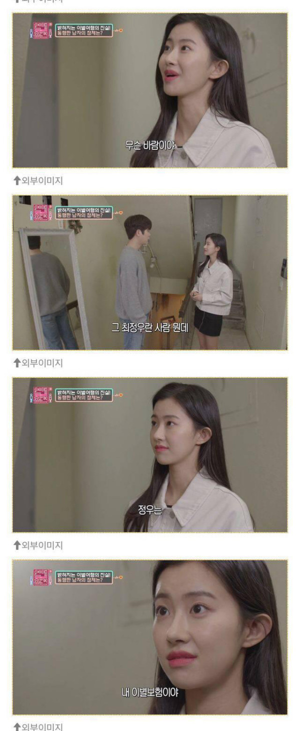 여친이 남사친이랑 어울려 다니는 이유