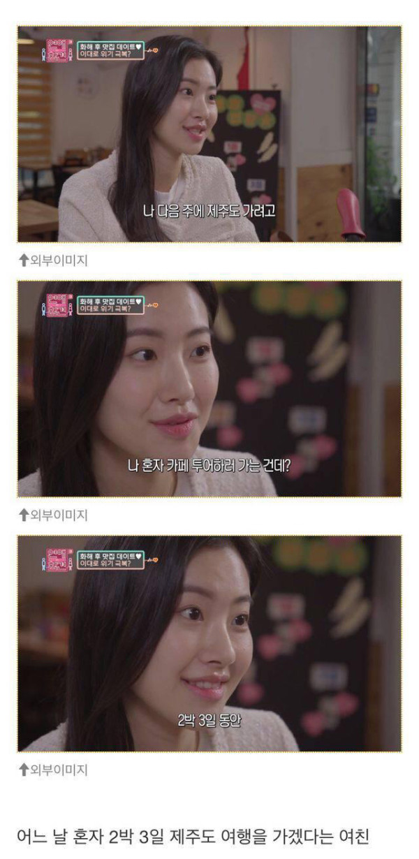 여친이 남사친이랑 어울려 다니는 이유