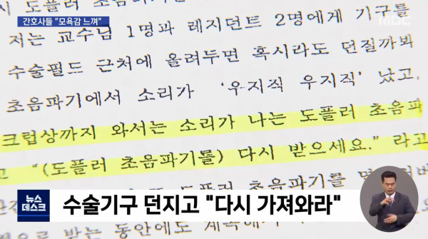 수술하던 교수.. 메스를 집어 던져..