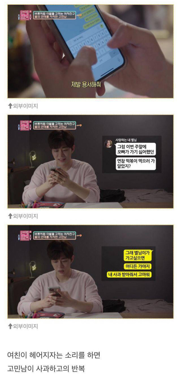 여친이 남사친이랑 어울려 다니는 이유