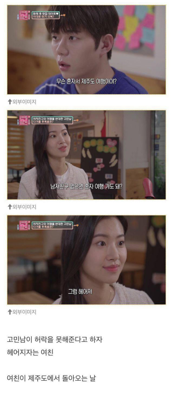 여친이 남사친이랑 어울려 다니는 이유