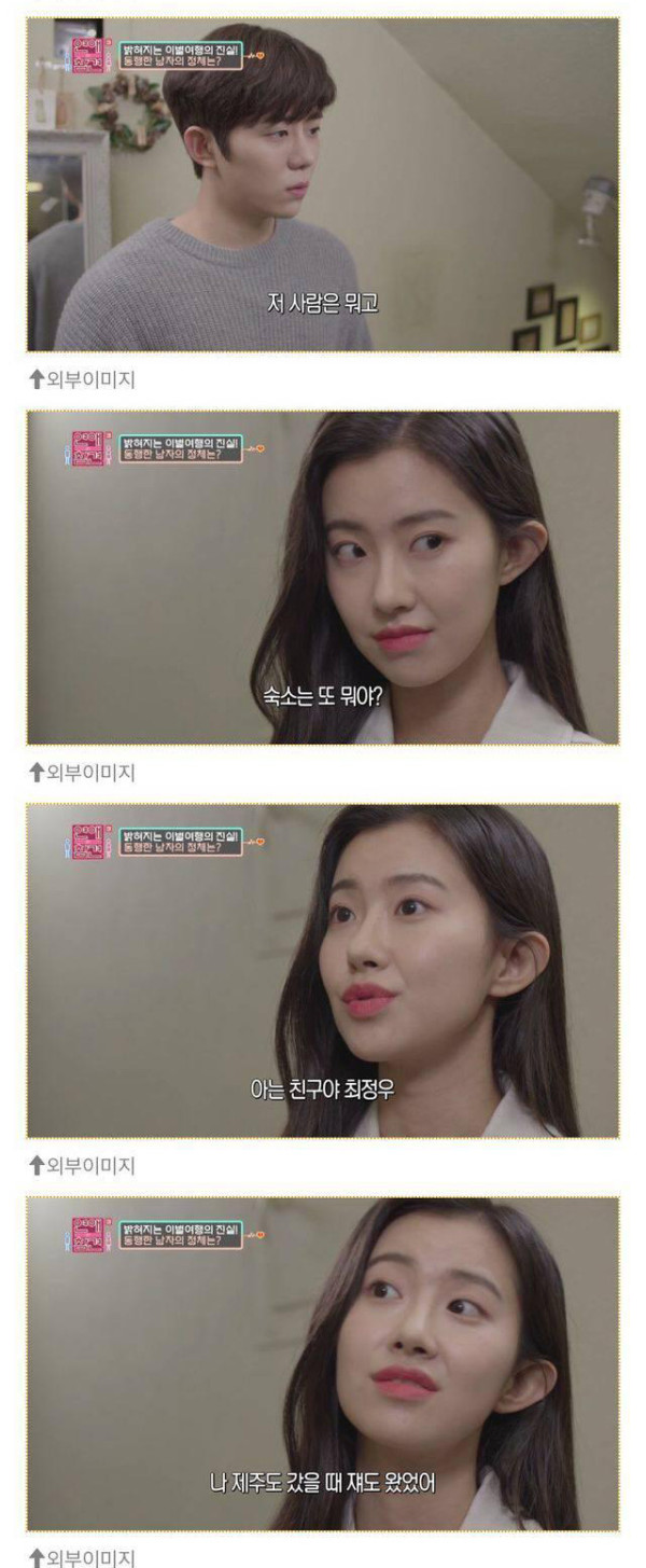 여친이 남사친이랑 어울려 다니는 이유