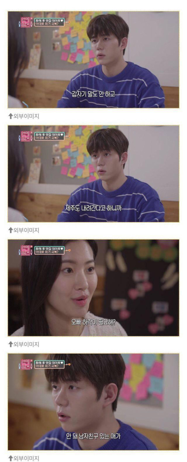 여친이 남사친이랑 어울려 다니는 이유