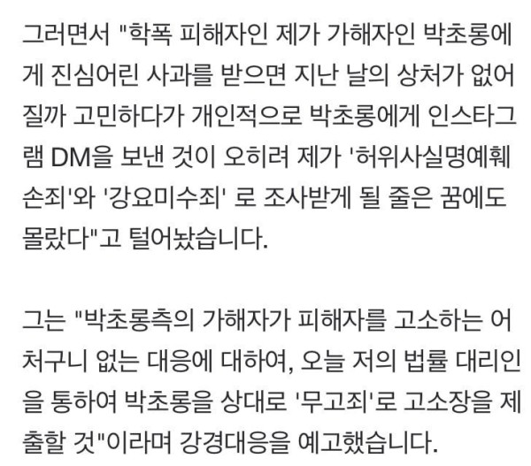 에이핑크 박초롱 학폭 폭로자가 푼 사진