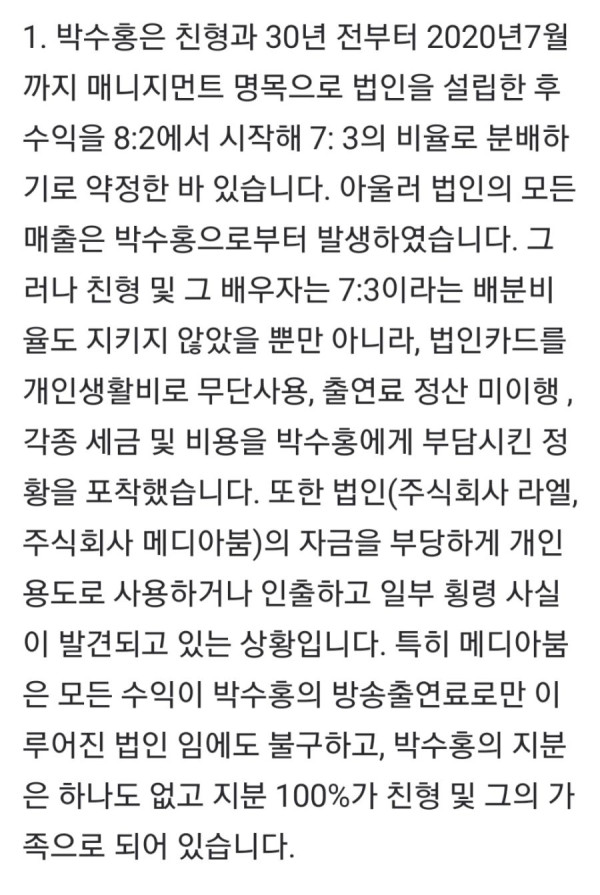 박수홍측 변호사: "법적조치 시행 하겠다"