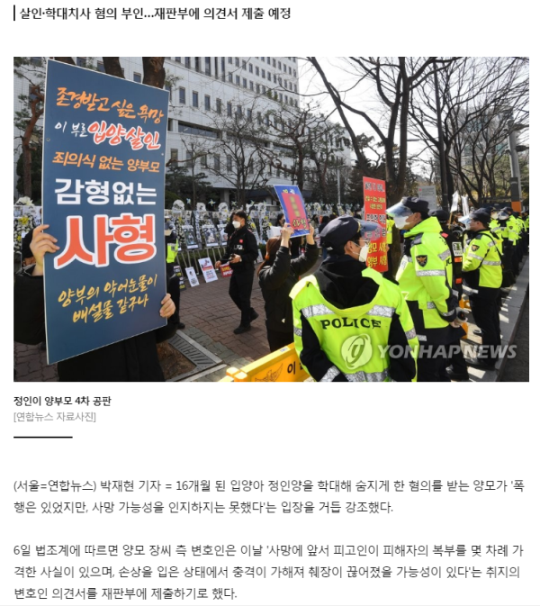 어떻게든 형량 줄이려고 애쓰는 정인이 양모