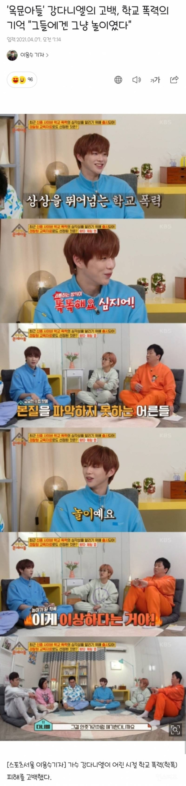 학폭 당했던 강다니엘의 고백