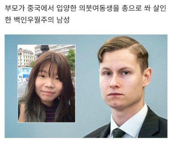 여동생을 죽인 백인우월주의자가 한 제스쳐