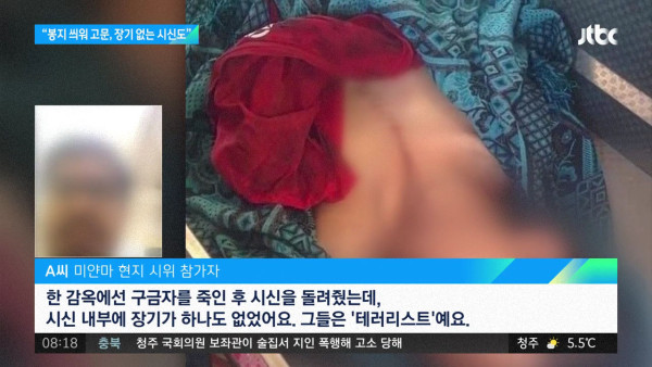 미얀마 감옥 참상..장기없는 시신까지..
