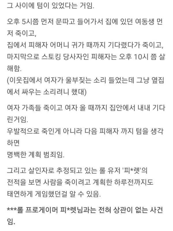 세 모녀 살인사건 개요