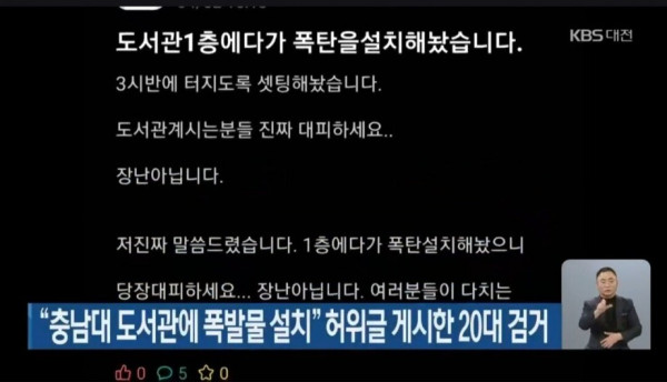 충남대 폭발물 설치한 범인 검거..