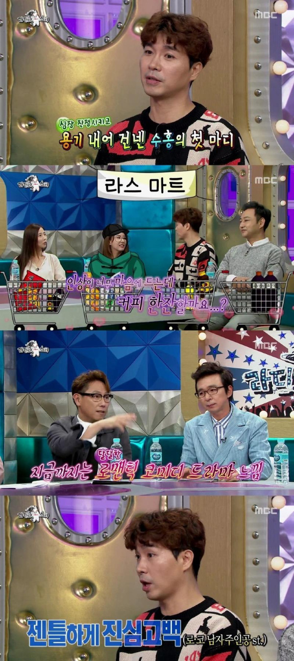 이상형을 만난 박수홍