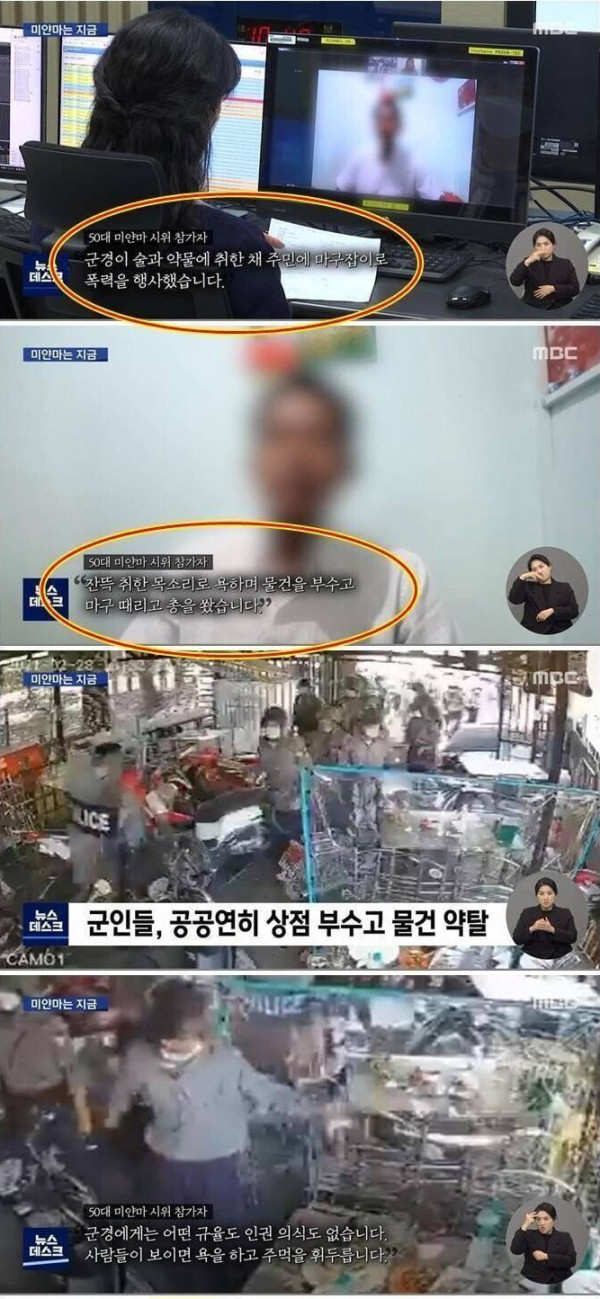 술, 약물에 취해 마구잡이로 총쏘는 미얀마 군경들
