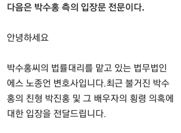 박수홍측 변호사: "법적조치 시행 하겠다"