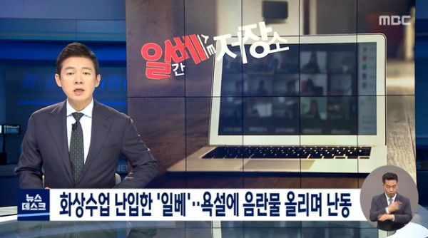 MBC뉴스에 나온 일베저장소