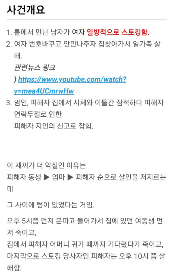 세 모녀 살인사건 개요