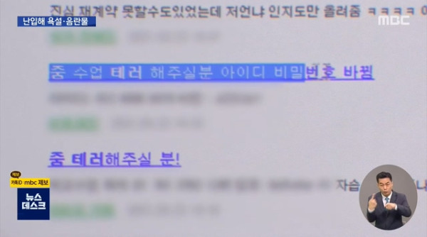 MBC뉴스에 나온 일베저장소