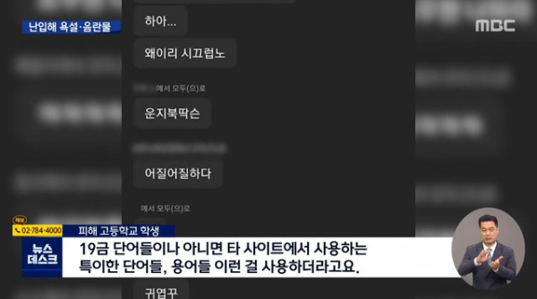 MBC뉴스에 나온 일베저장소