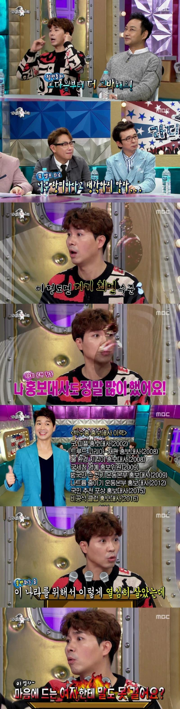 이상형을 만난 박수홍