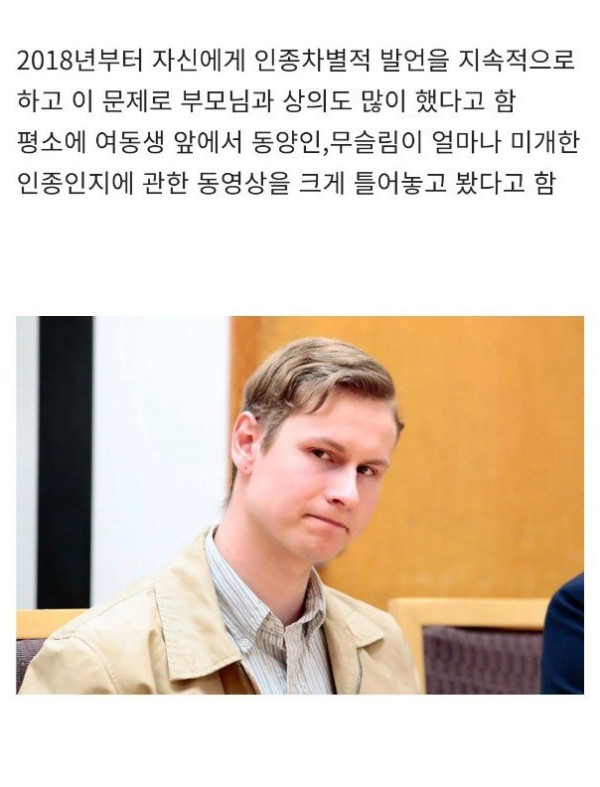 여동생을 죽인 백인우월주의자가 한 제스쳐